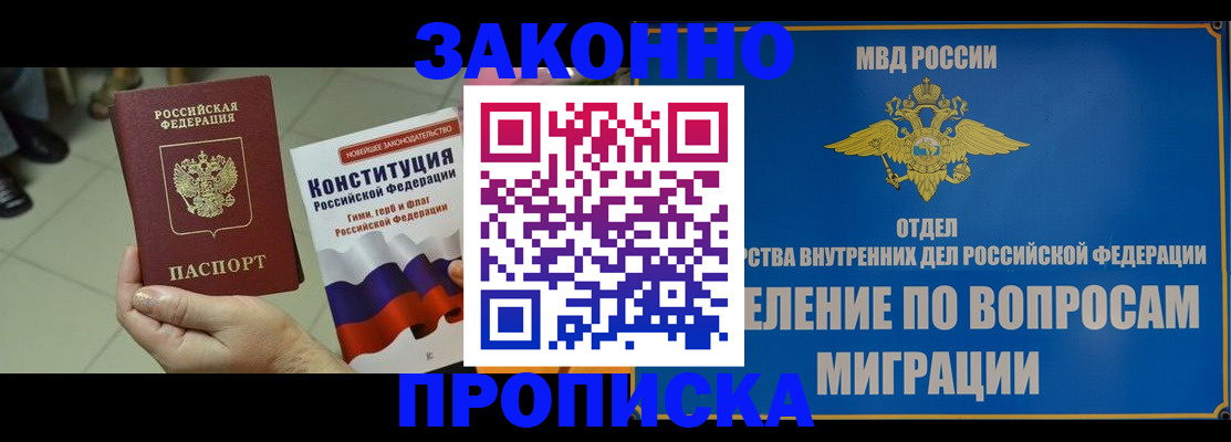 прописка для школы в Марксе