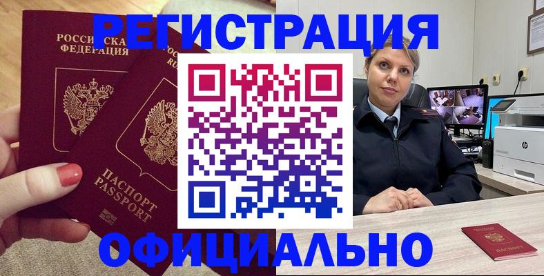 прописка для работы в Марксе