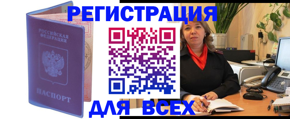 прописка регистрация в Марксе