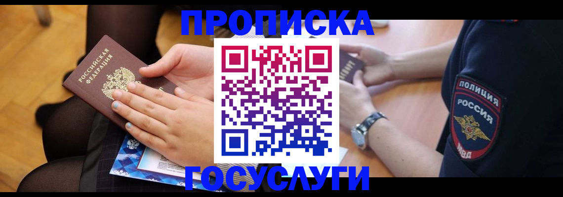 прописка от собственника в Марксе