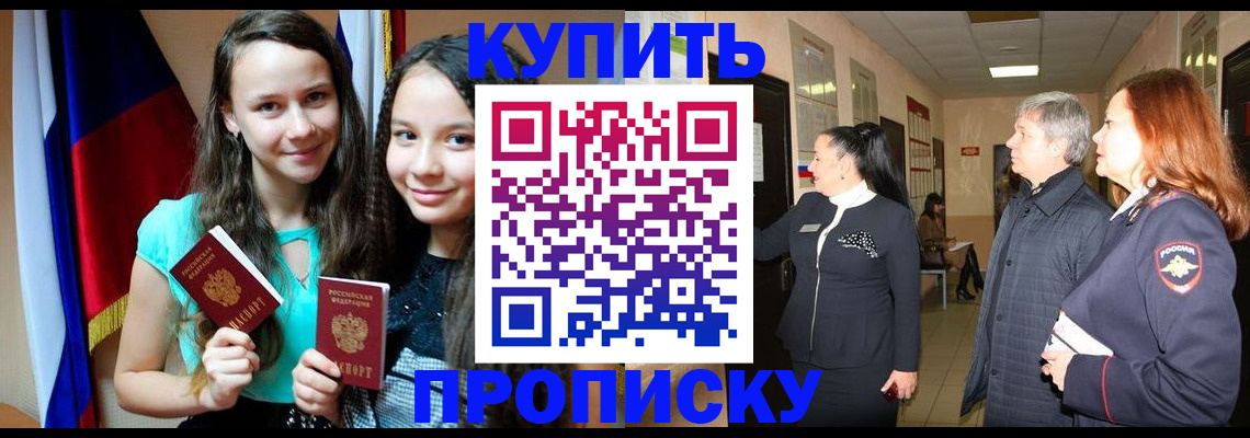прописка штамп в Марксе